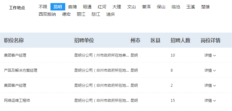 云南移动招聘考试报名（云南移动招聘考试报名条件）