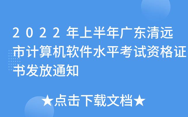 广东清远计算机考试报名（广东清远计算机考试报名官网）