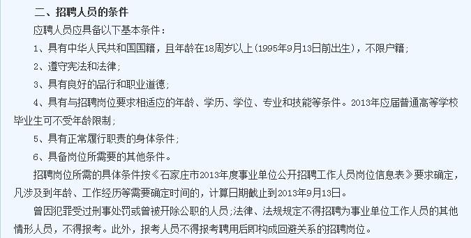 石家庄在编考试报名条件（石家庄在编考试报名条件及要求）