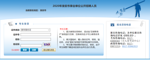 淮安人事考试网报名的简单介绍