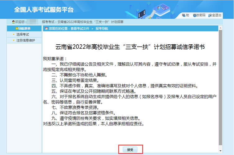 云南三支一扶考试报名（云南三支一扶考试报名入口）