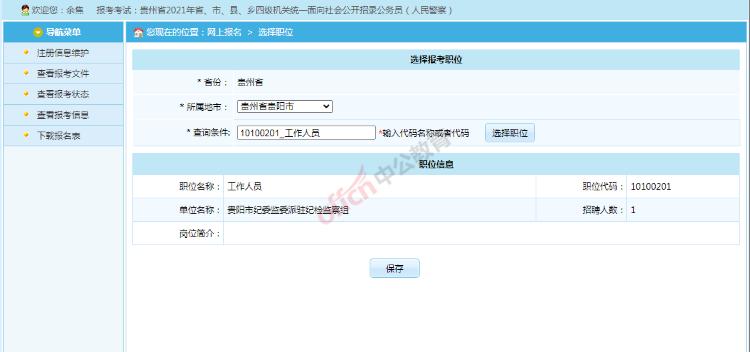 公务员考试报名修改信息（公务员报名更改信息）