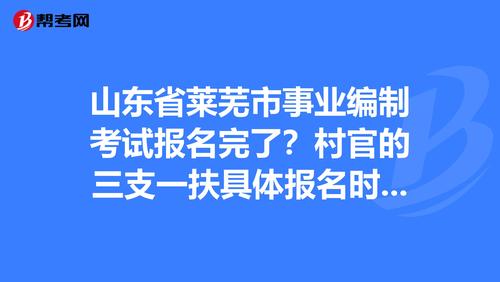 莱芜人事考试报名（济南市莱芜区考试网）