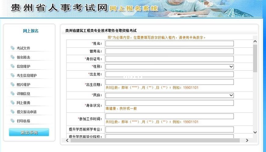 贵州省工程类职称考试报名（贵州省工程师职称考试时间）