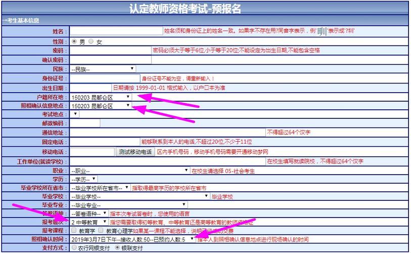 教师编制考试报名方法（教师编制报名技巧）