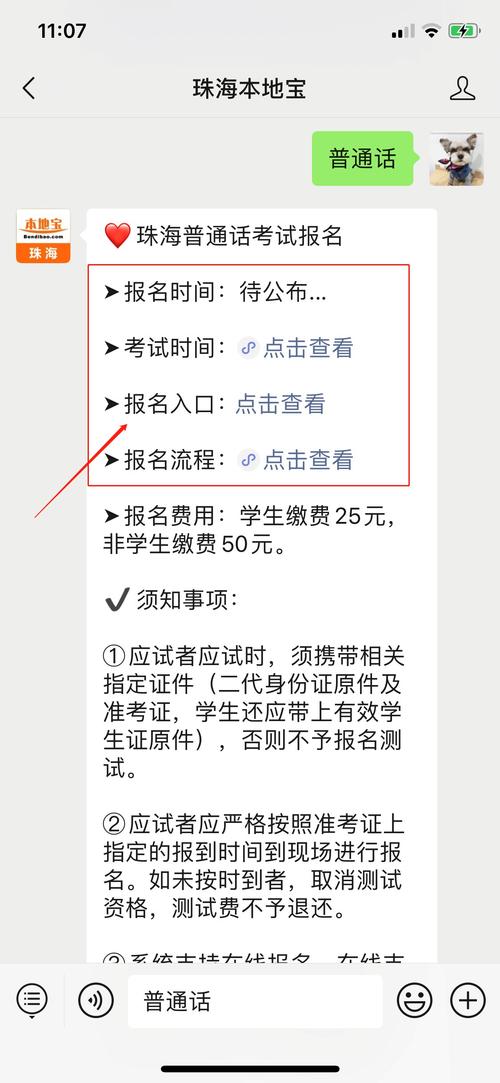 珠海报考普通话考试报名（珠海普通话报名条件）