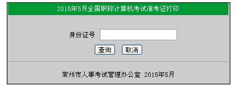 常州职称理论考试报名（常州职称理论考试报名条件）