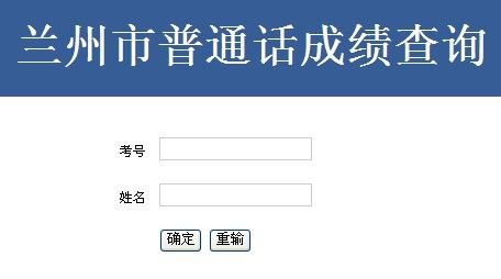 白山市普通话考试报名（白城普通话成绩查询）