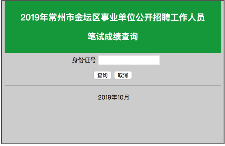 金坛事业单位考试报名（金坛事业单位考试报名入口）