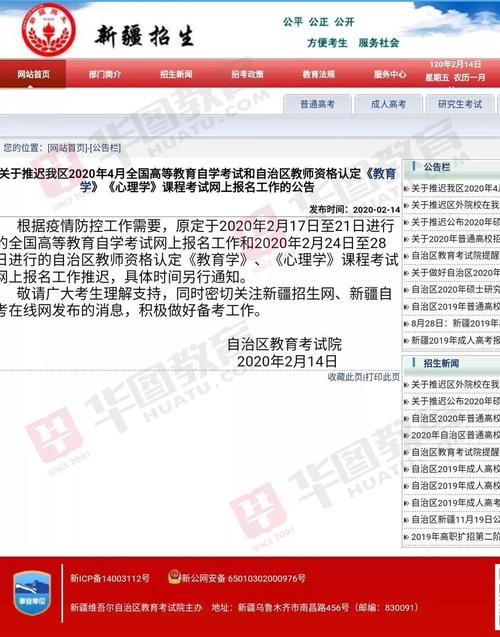 新疆自考考试报名时间（新疆自考考试报名时间2023）