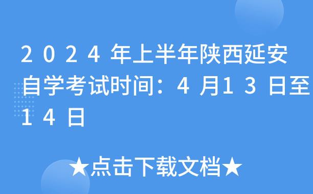 延安模块考试报名地址（延安考试中心电话号码）