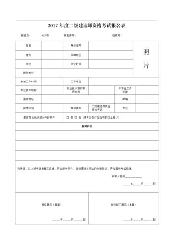 中级考试报名表怎么填（中级报名怎么填写）