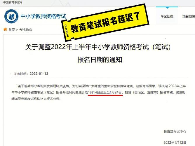 教资考试报名推迟了吗（教资考试报名推迟了吗今年）