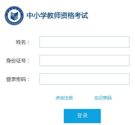 临汾市教师考试报名入口（临汾市教师考试报名入口在哪）