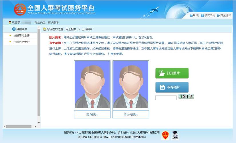 网上报名考试照片要求（一般考试报名照片要求）