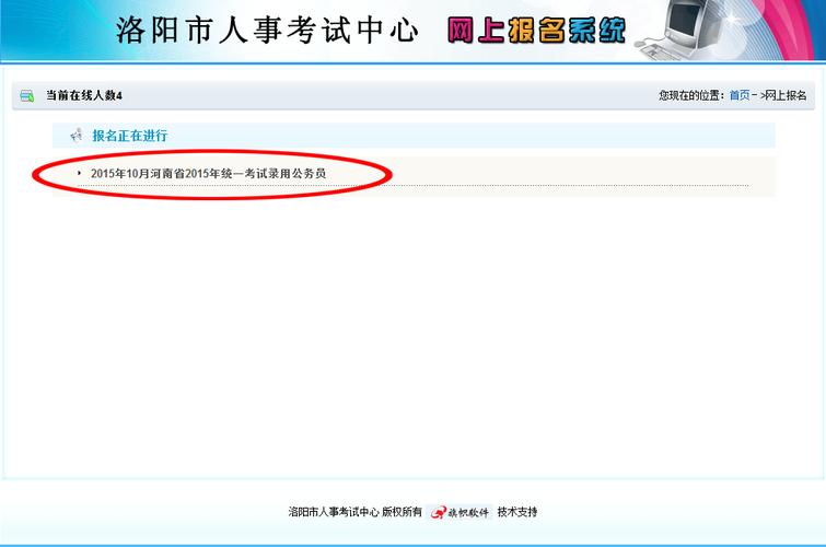 洛阳人事考试报名网站（洛阳人才网考试中心）
