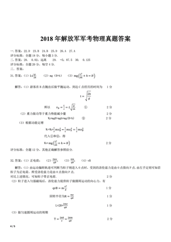 2018全军统一考试报名（2018年军考综合真题及答案）