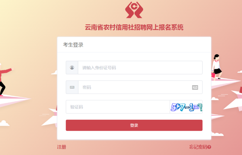 云南省农信社考试报名（云南农村信用社考试报名）