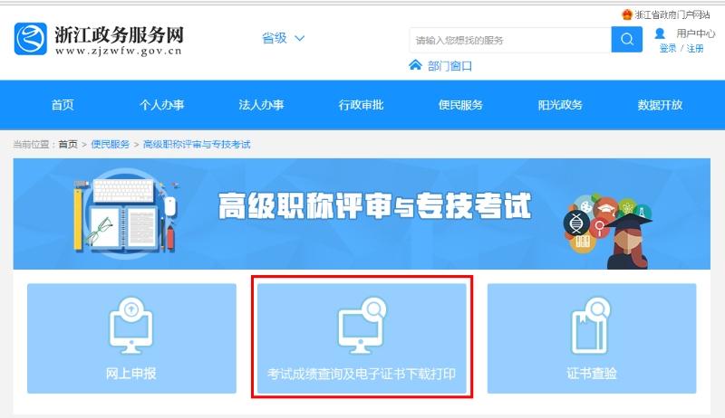 浙江省证书考试报名网（浙江证书服务网）