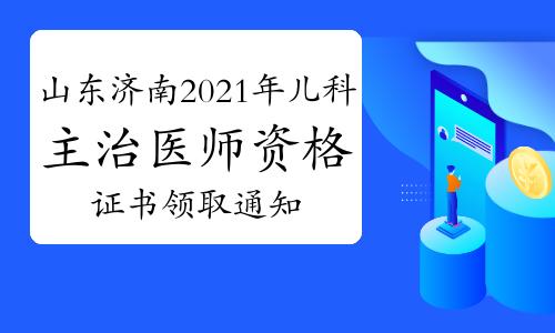 济南市主治考试报名（济南主治医师报考审核）