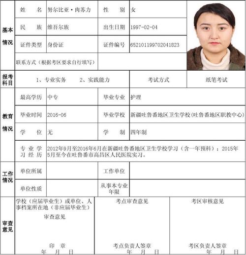 护士执业资格考试报名申请表（护士执业资格考试报名申请表丢了怎么办）