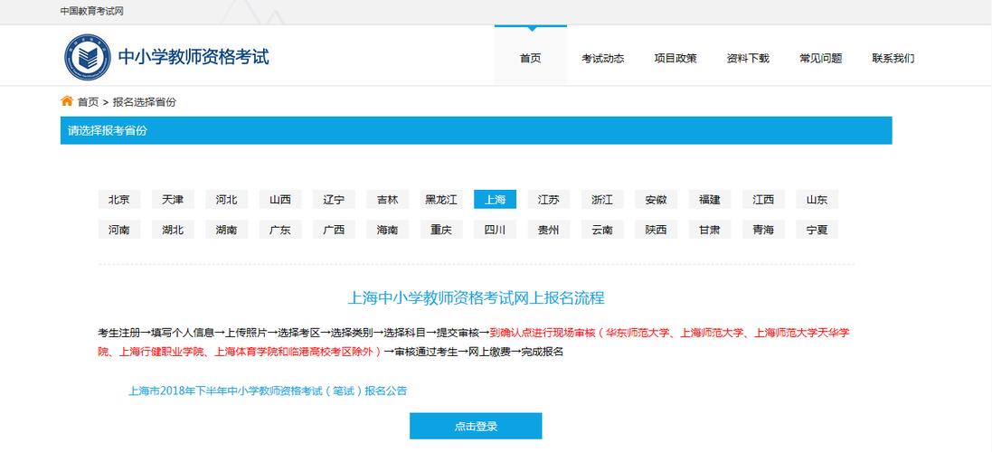 教师资格考试面试报名入口（教师资格考试面试报名入口在哪）
