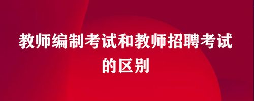 教师报名公务员考试（教师招聘公考）