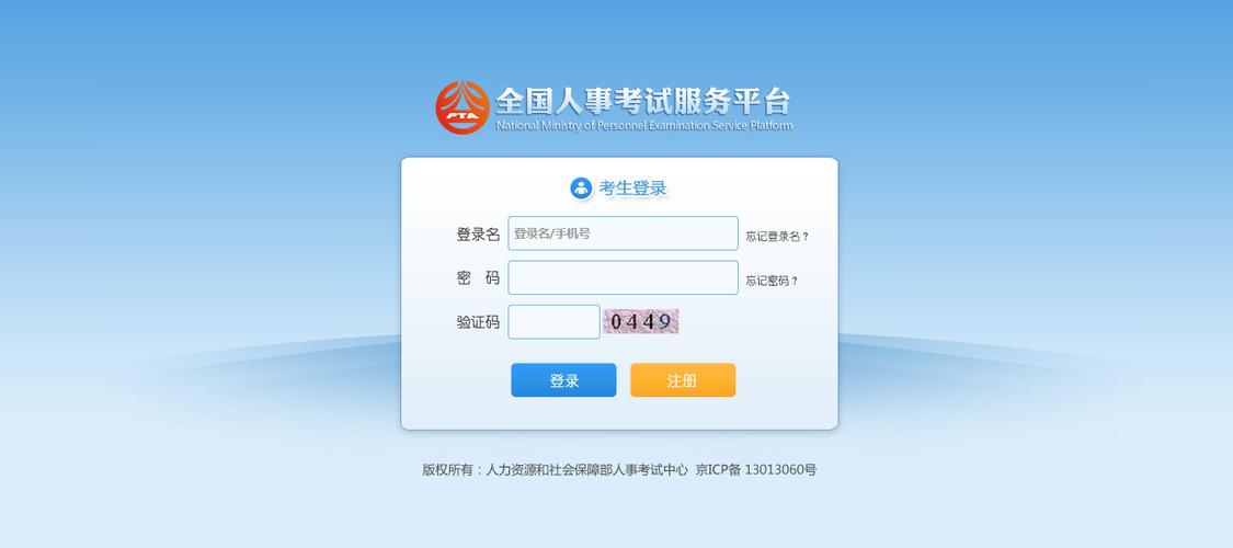 公务员报名考试登录（公务员报名考试登录入口官网）