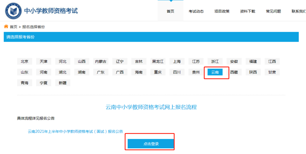 云南教师资格考试报名（云南教师资格考试报名入口官网）