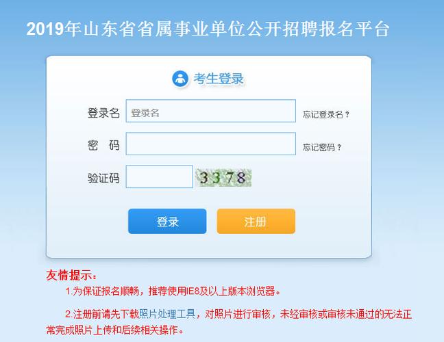 关于山东人事考试中心报名系统的信息