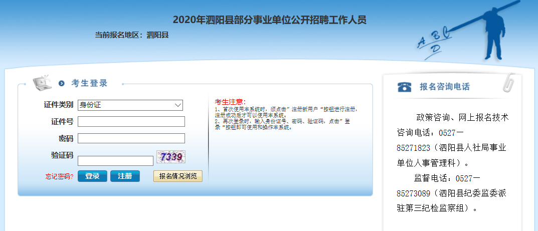 泗阳事业编考试报名（泗阳事业单位报名）
