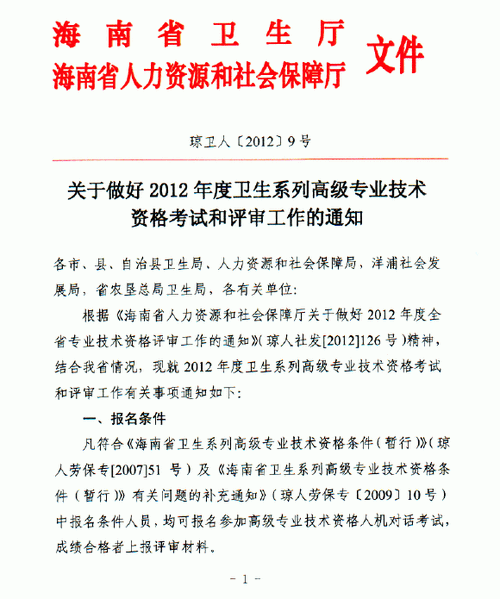 海南高级职称考试报名（2020年海南省高级职称评审条件）