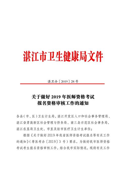 湛江医师报名考试电话（湛江报名考试网）