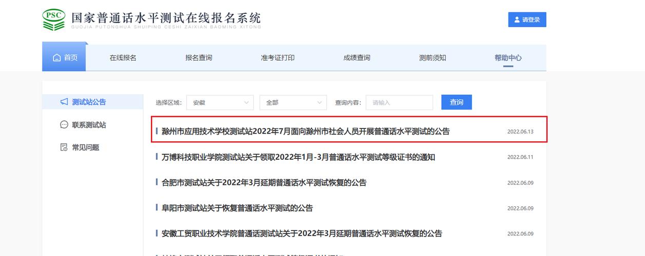 滁州市普通话考试报名（2021年滁州普通话报名）