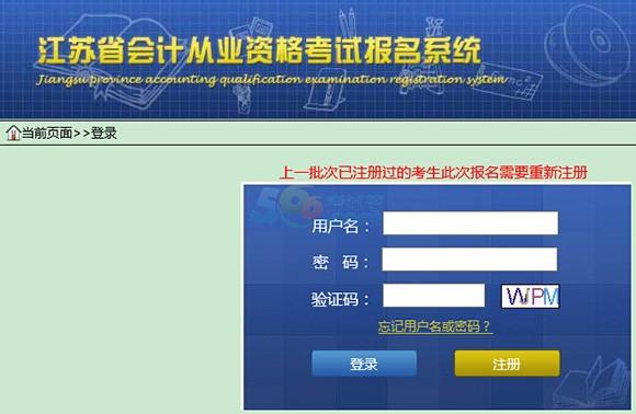 无锡会计从业资格考试报名系统（无锡会计报名网站）