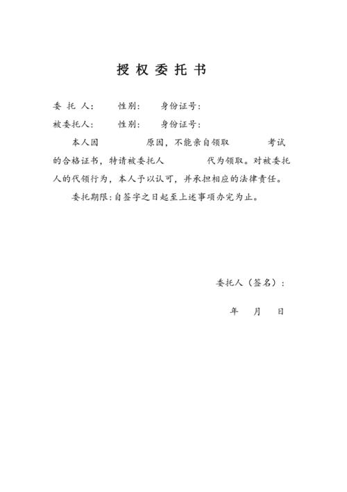 考试报名授权书（报考授权签字人需要什么学历）