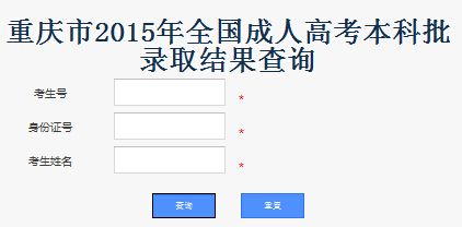 2015成人教育考试报名（2015成人高考成绩查询）