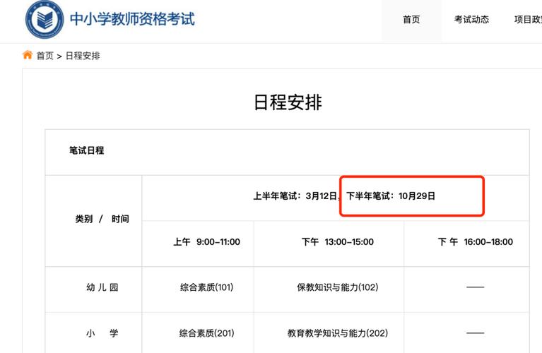 小学教资考试怎么报名时间（小学教资考试报名时间2023年下半年）