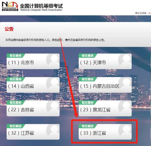 宁波计算机考试报名入口（宁波计算机等级考试报名）