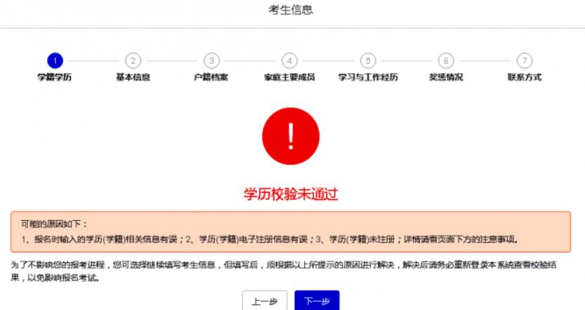 报名考试学历核验没通过（学历证书核验未通过）