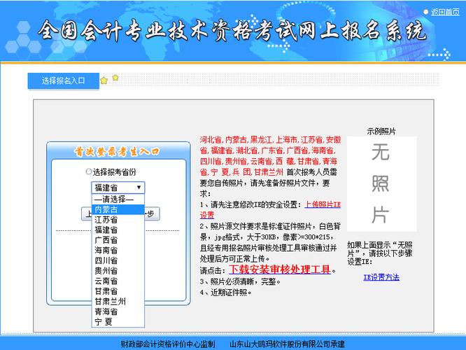 济南会计职称考试报名网（济南会计资格评价网）