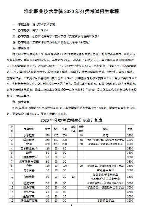 淮北技术考试报名时间（淮北技校什么时候招生）