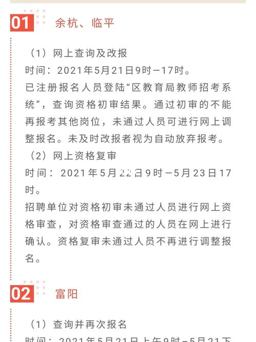 杭州教师编制考试怎么报名（杭州教师编制考试报名时间）