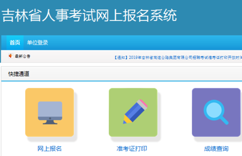 吉林人事考试报名网（吉林人士考试网）
