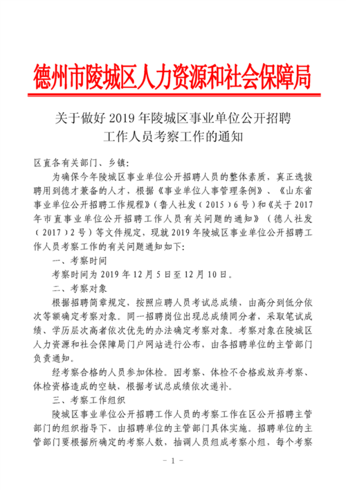 陵城区事业编考试报名汇总（陵城区事业编招聘公告）