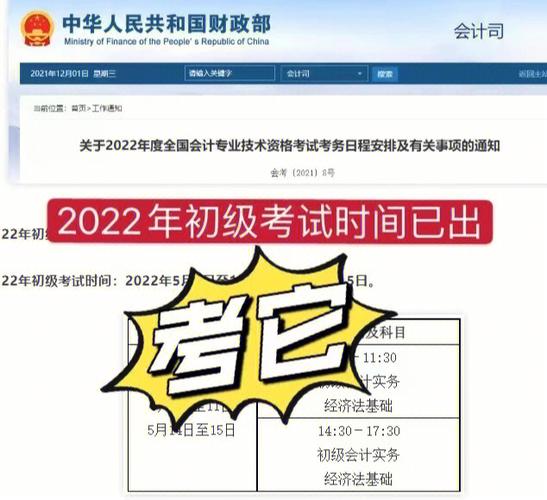 会计初级考试报名时间（2024年全国会计初级考试报名时间）