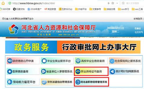 河北职称考试网上报名入口（河北职称网官网查询系统）