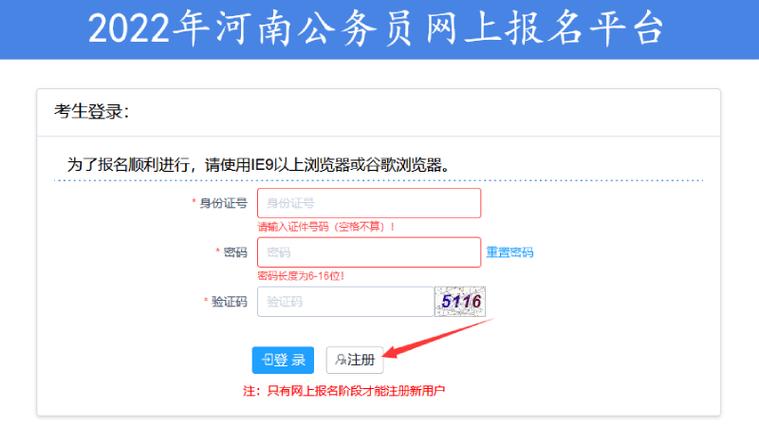 河南公务考试报名入口（河南公务考试报名入口在哪）
