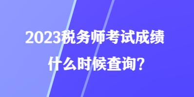 无锡税务师考试报名（无锡税务师考试报名条件）