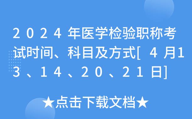 医学检验考试代报名（医学检验师报名需要什么资料）